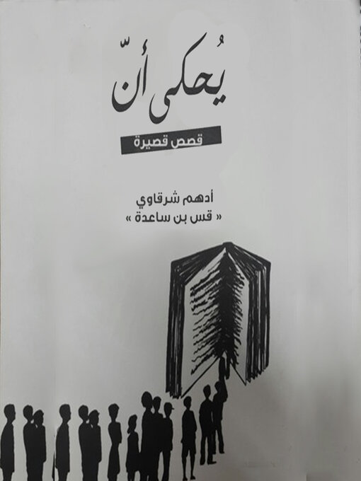 Couverture de يحكى أن